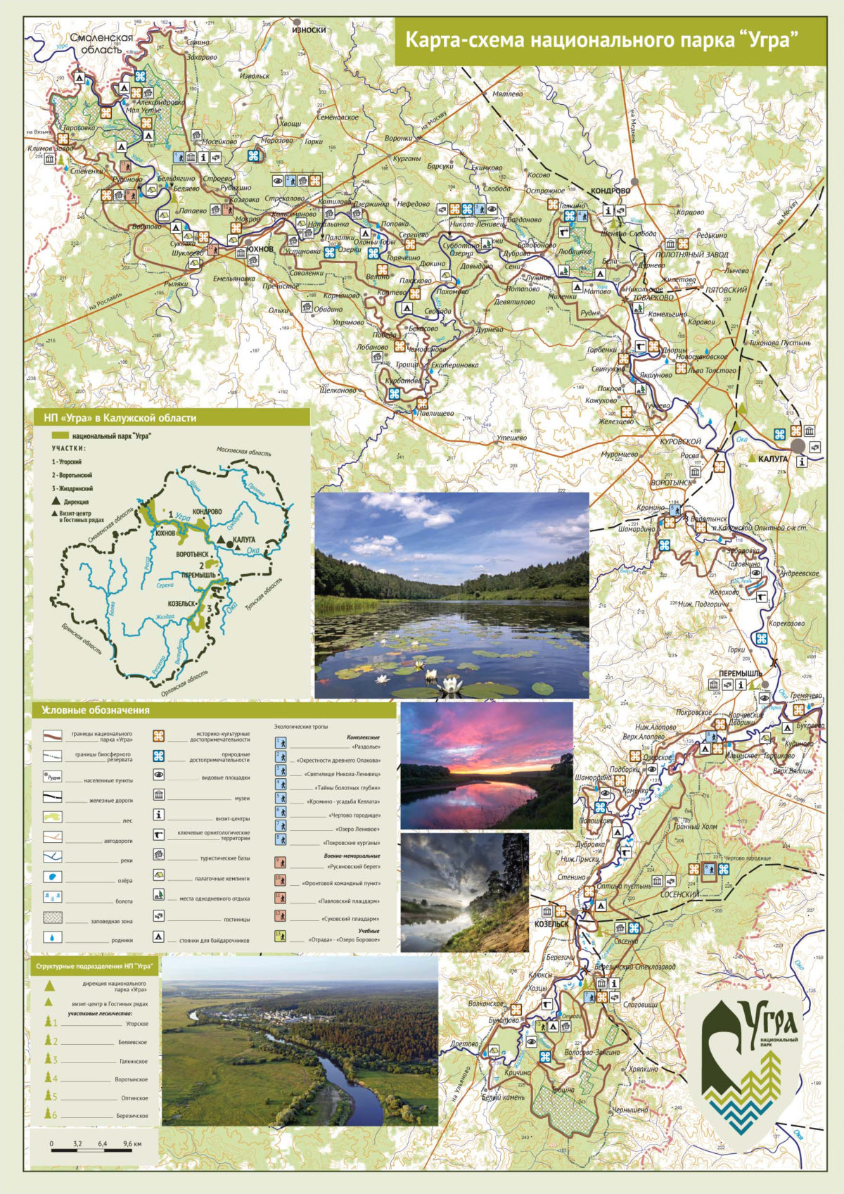 Карта — Угра Национальный Парк