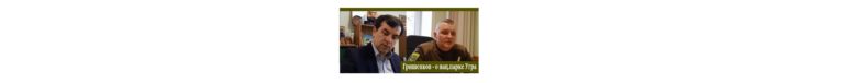 Гришенков о нац парке Угра